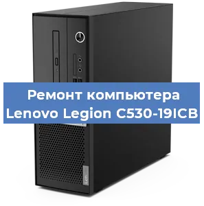 Замена термопасты на компьютере Lenovo Legion C530-19ICB в Ижевске